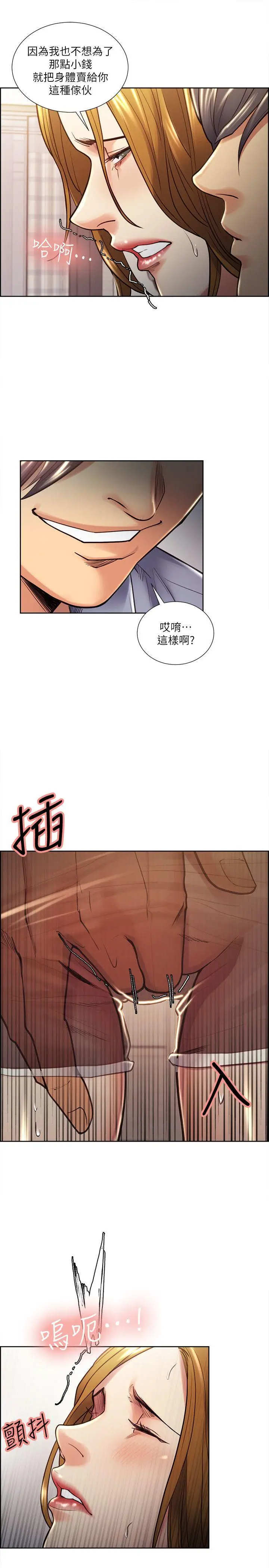 夺爱的滋味[顶通]韩漫全集-第23話 - 少裝高貴了，嚐嚐吧无删减无遮挡章节图片 