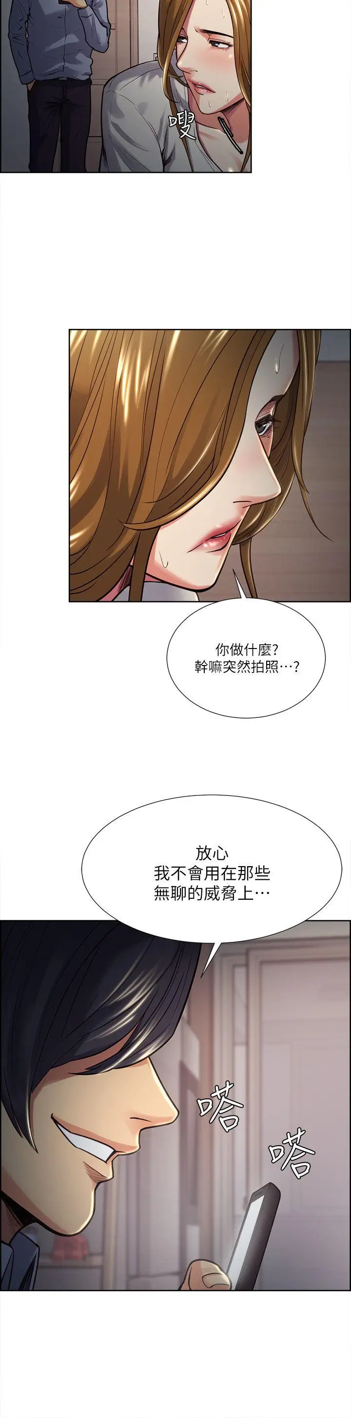 夺爱的滋味[顶通]韩漫全集-第25話 - 美真的弱點无删减无遮挡章节图片 