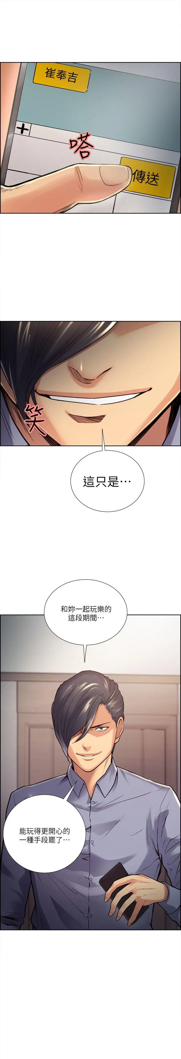 夺爱的滋味[顶通]韩漫全集-第25話 - 美真的弱點无删减无遮挡章节图片 