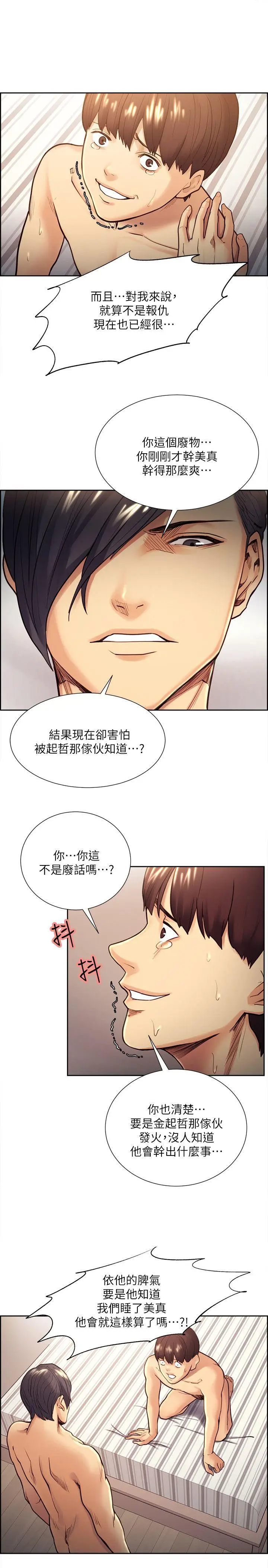 夺爱的滋味[顶通]韩漫全集-第29話-亞英，我正在等妳无删减无遮挡章节图片 