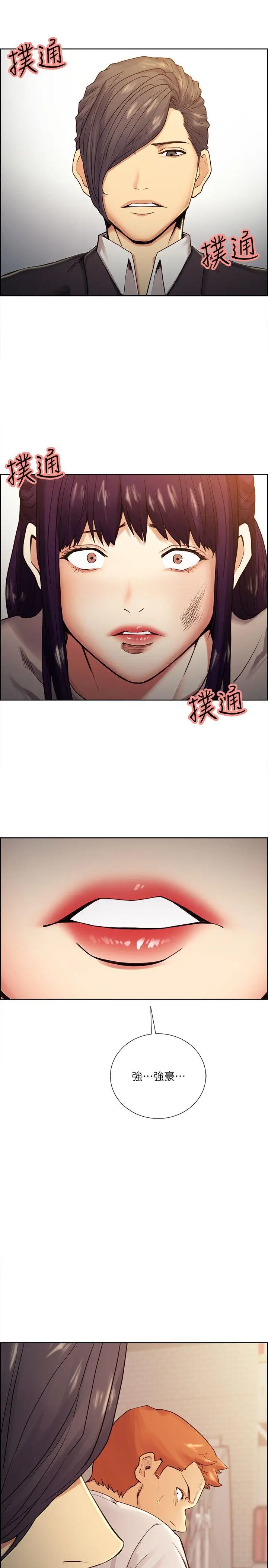 夺爱的滋味[顶通]韩漫全集-第41話-要幫你處理那女的嗎?无删减无遮挡章节图片 