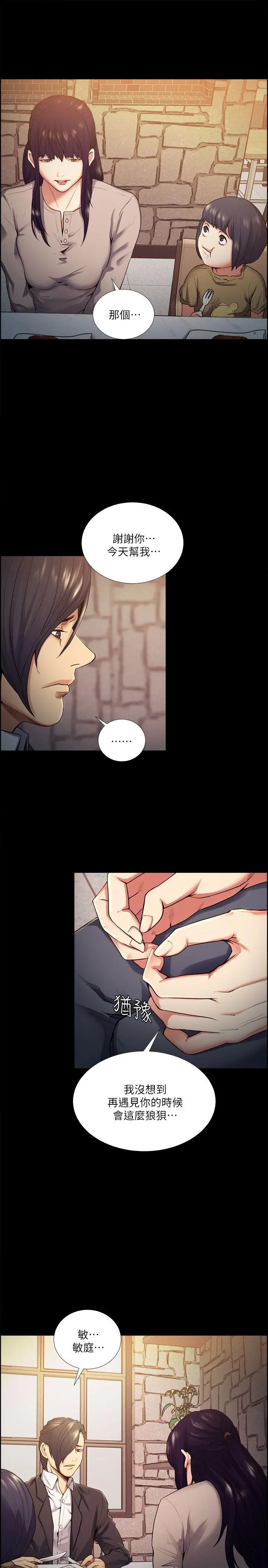 夺爱的滋味[顶通]韩漫全集-第41話-要幫你處理那女的嗎?无删减无遮挡章节图片 
