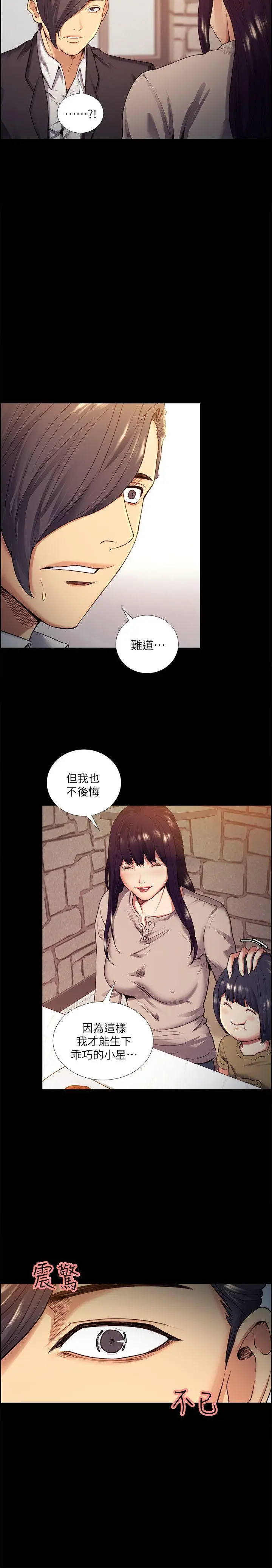 夺爱的滋味[顶通]韩漫全集-第41話-要幫你處理那女的嗎?无删减无遮挡章节图片 
