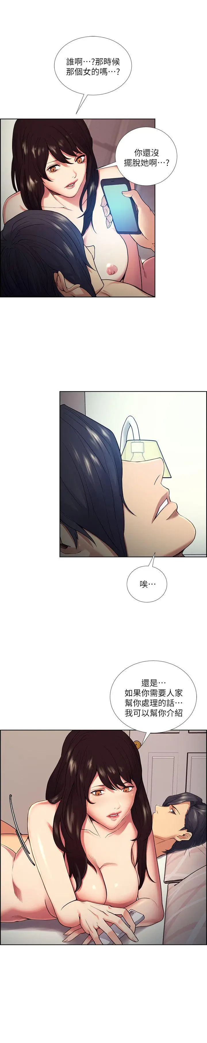 夺爱的滋味[顶通]韩漫全集-第41話-要幫你處理那女的嗎?无删减无遮挡章节图片 