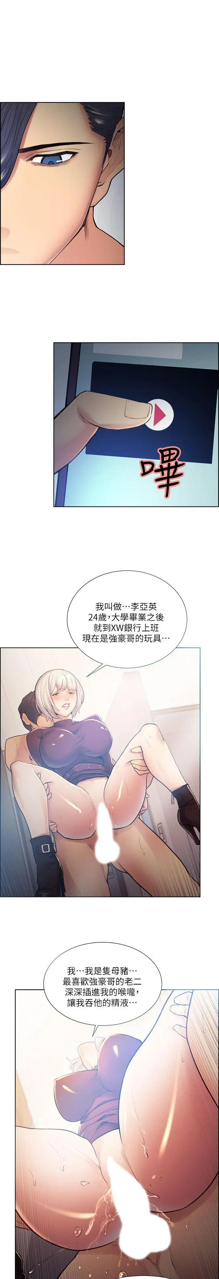 夺爱的滋味[顶通]韩漫全集-第41話-要幫你處理那女的嗎?无删减无遮挡章节图片 