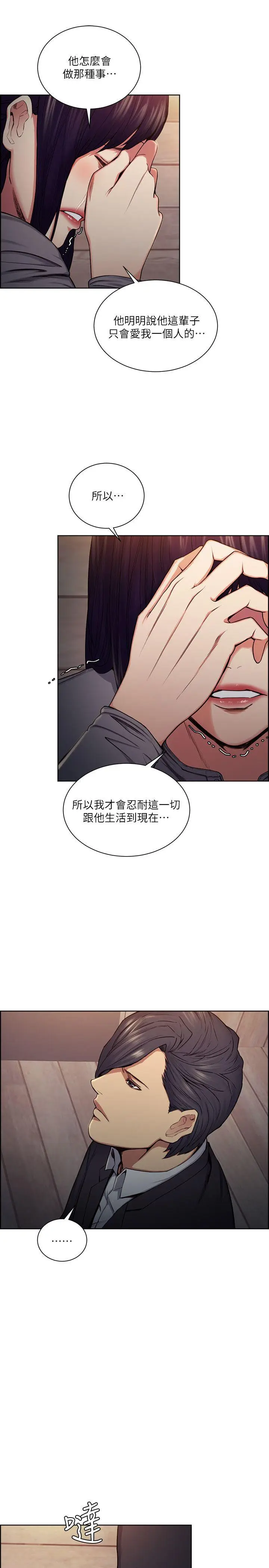 夺爱的滋味[顶通]韩漫全集-第47話-她不完美的原因无删减无遮挡章节图片 