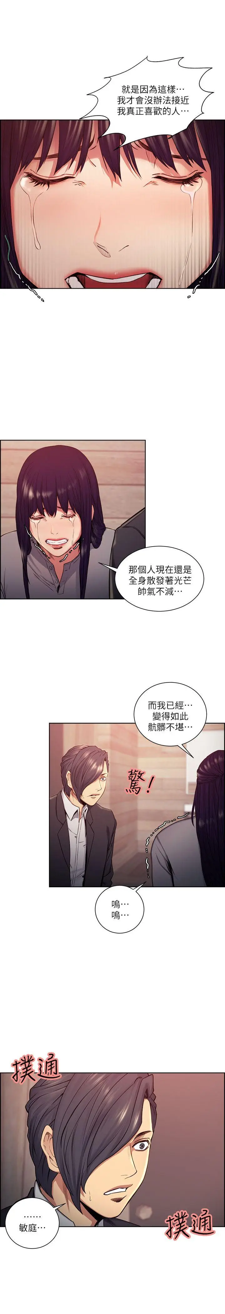 夺爱的滋味[顶通]韩漫全集-第47話-她不完美的原因无删减无遮挡章节图片 