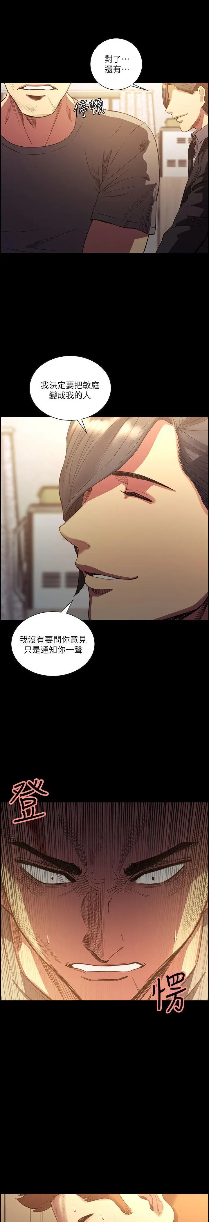夺爱的滋味[顶通]韩漫全集-最終話-舊生活完結及新的開始无删减无遮挡章节图片 