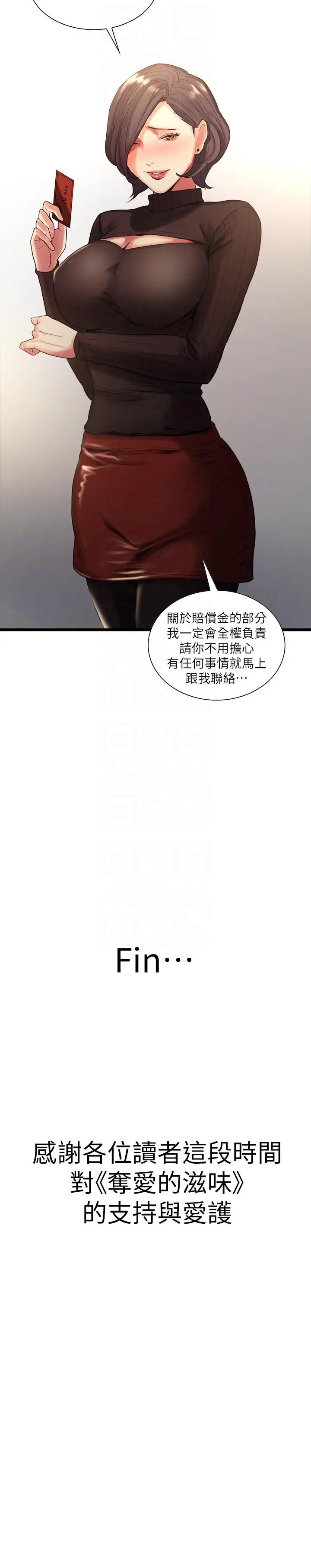 夺爱的滋味[顶通]韩漫全集-最終話-舊生活完結及新的開始无删减无遮挡章节图片 