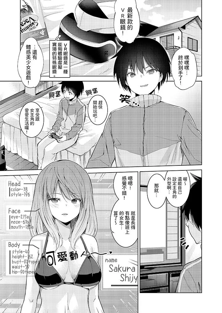 在打色情VR电动时不小心跟妹妹爱爱了[顶通]韩漫全集-第1話无删减无遮挡章节图片 
