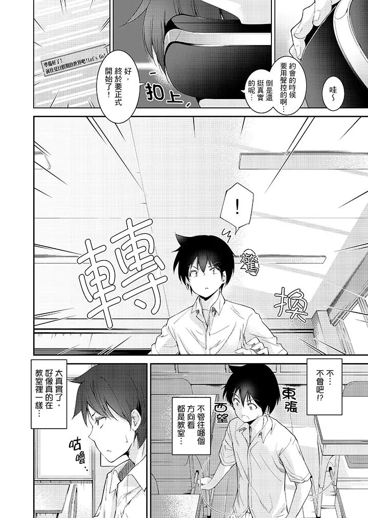 在打色情VR电动时不小心跟妹妹爱爱了[顶通]韩漫全集-第1話无删减无遮挡章节图片 