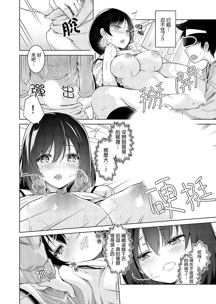 在打色情VR电动时不小心跟妹妹爱爱了[顶通]韩漫全集-第2話无删减无遮挡章节图片 