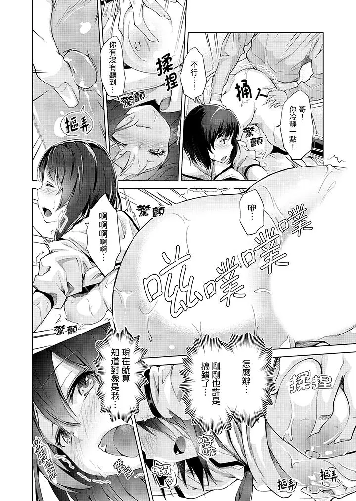 在打色情VR电动时不小心跟妹妹爱爱了[顶通]韩漫全集-第2話无删减无遮挡章节图片 