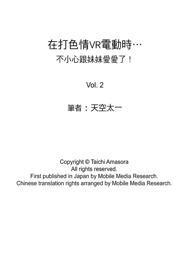 在打色情VR电动时不小心跟妹妹爱爱了[顶通]韩漫全集-第2話无删减无遮挡章节图片 