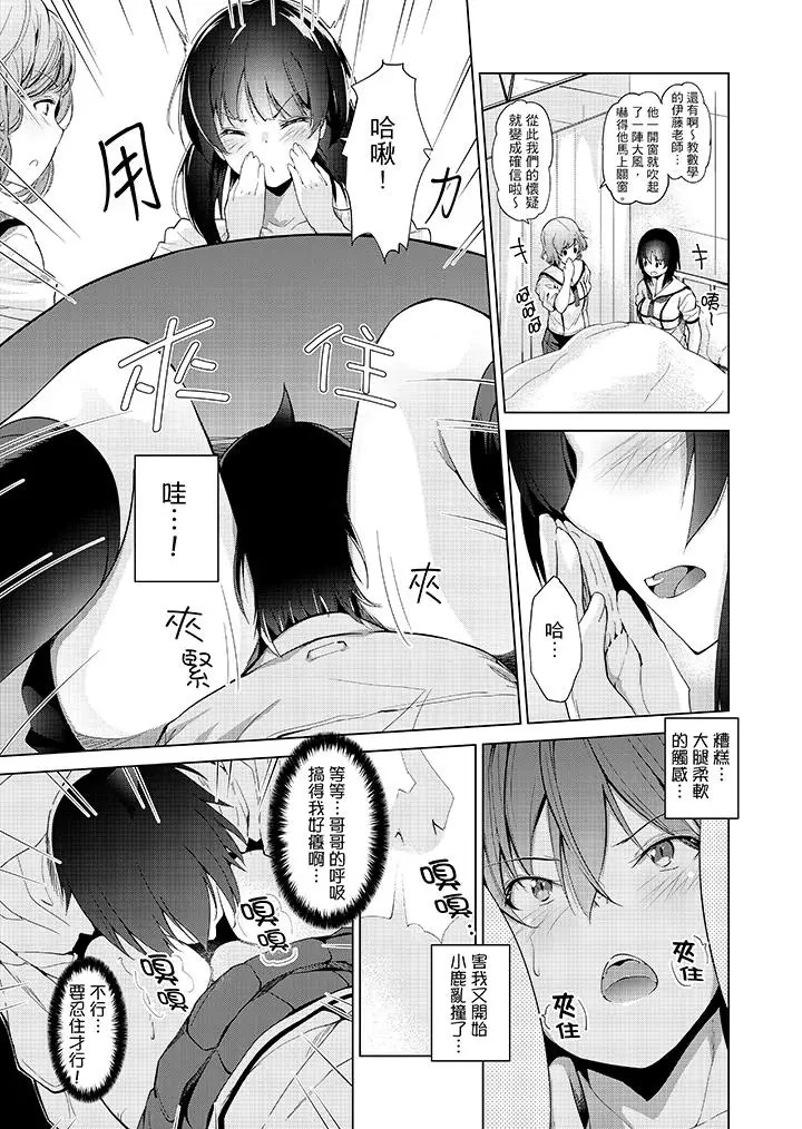 在打色情VR电动时不小心跟妹妹爱爱了[顶通]韩漫全集-第3話无删减无遮挡章节图片 