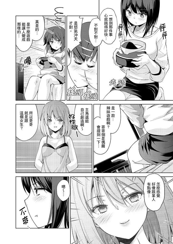 在打色情VR电动时不小心跟妹妹爱爱了[顶通]韩漫全集-第3話无删减无遮挡章节图片 