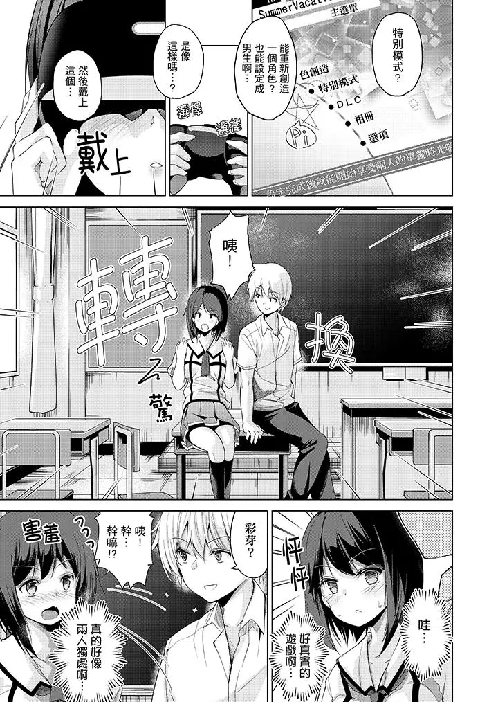 在打色情VR电动时不小心跟妹妹爱爱了[顶通]韩漫全集-第3話无删减无遮挡章节图片 