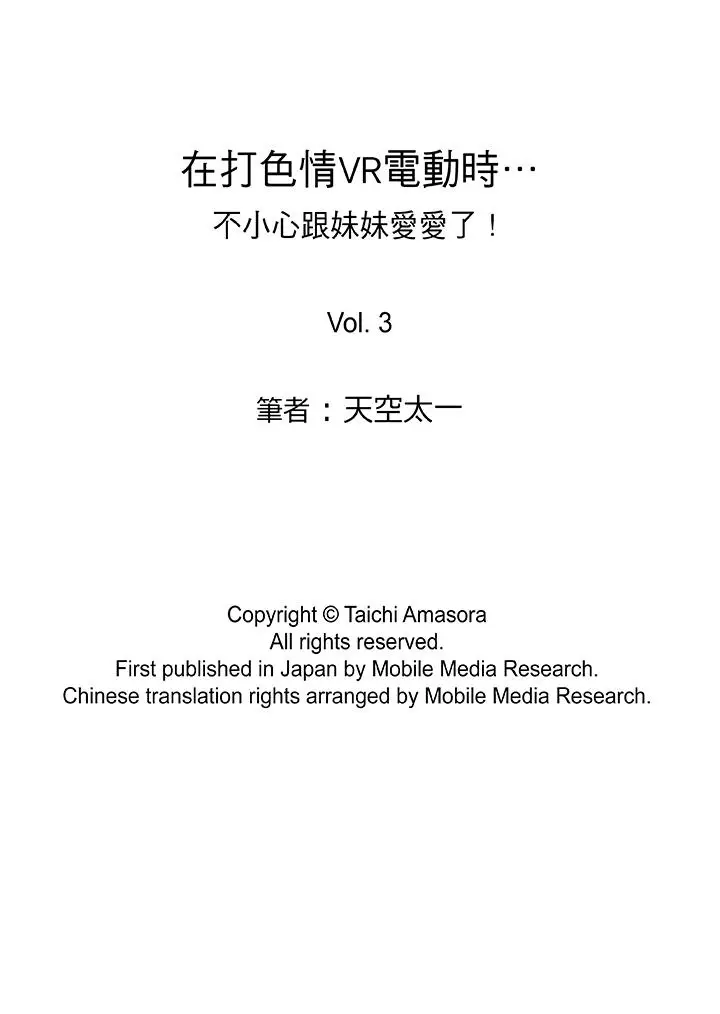在打色情VR电动时不小心跟妹妹爱爱了[顶通]韩漫全集-第3話无删减无遮挡章节图片 