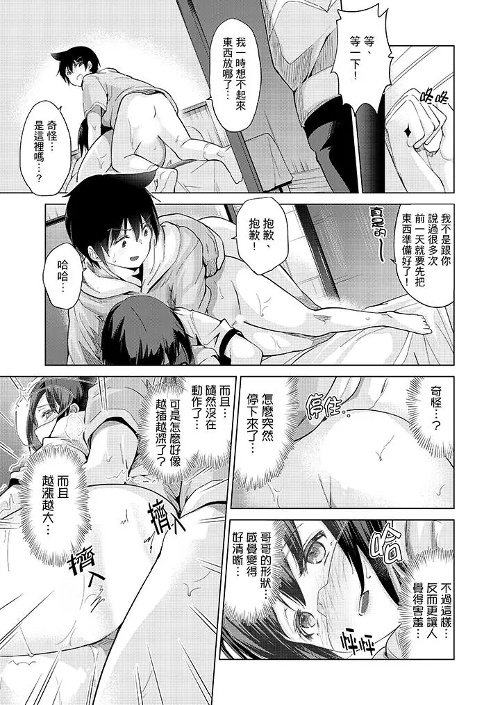 在打色情VR电动时不小心跟妹妹爱爱了[顶通]韩漫全集-第5話无删减无遮挡章节图片 