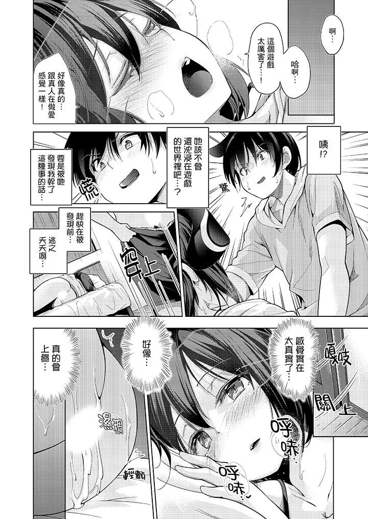 在打色情VR电动时不小心跟妹妹爱爱了[顶通]韩漫全集-第5話无删减无遮挡章节图片 