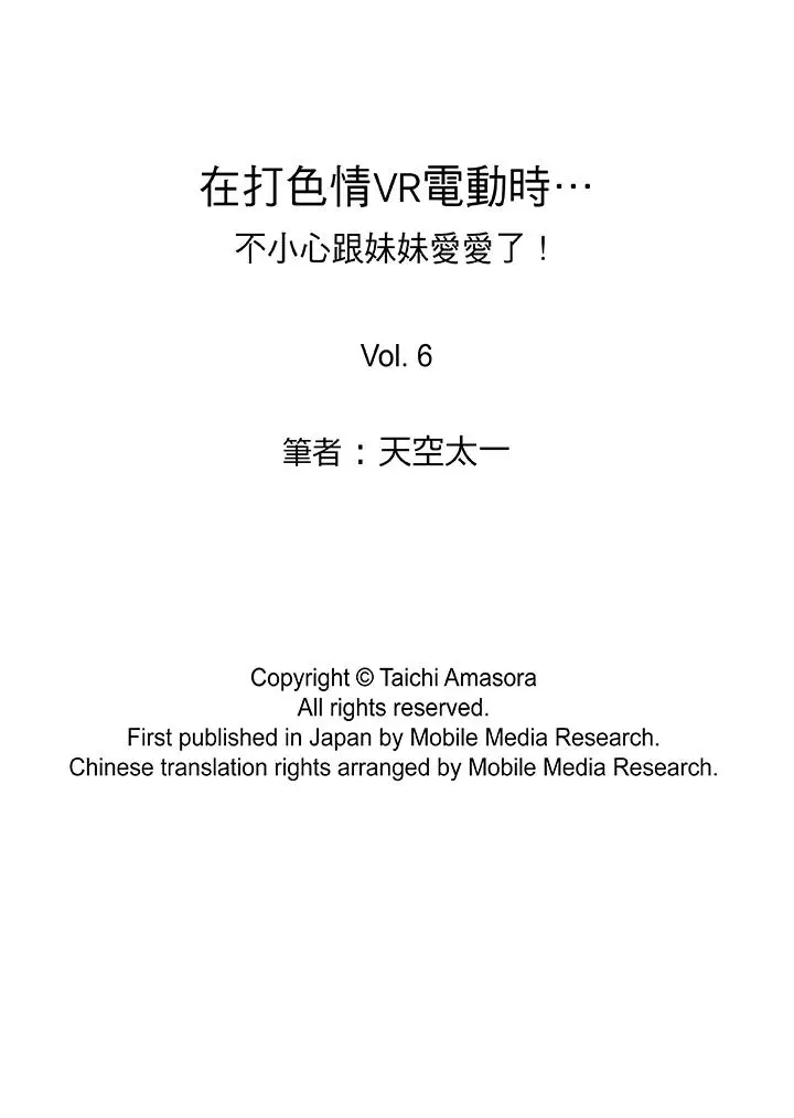 在打色情VR电动时不小心跟妹妹爱爱了[顶通]韩漫全集-第6話无删减无遮挡章节图片 