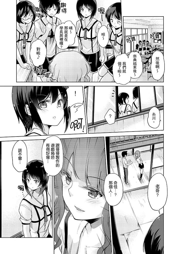 在打色情VR电动时不小心跟妹妹爱爱了[顶通]韩漫全集-第7話无删减无遮挡章节图片 