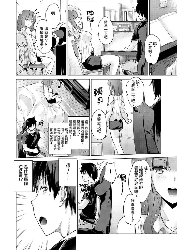在打色情VR电动时不小心跟妹妹爱爱了[顶通]韩漫全集-第7話无删减无遮挡章节图片 