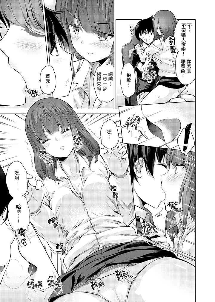 在打色情VR电动时不小心跟妹妹爱爱了[顶通]韩漫全集-第7話无删减无遮挡章节图片 