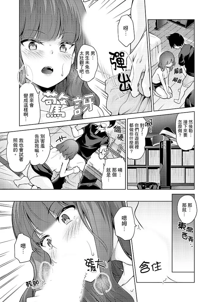 在打色情VR电动时不小心跟妹妹爱爱了[顶通]韩漫全集-第8話无删减无遮挡章节图片 