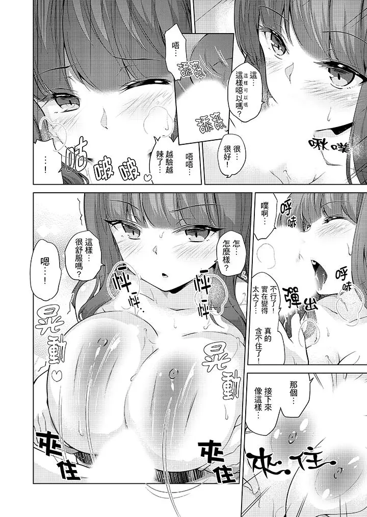 在打色情VR电动时不小心跟妹妹爱爱了[顶通]韩漫全集-第8話无删减无遮挡章节图片 