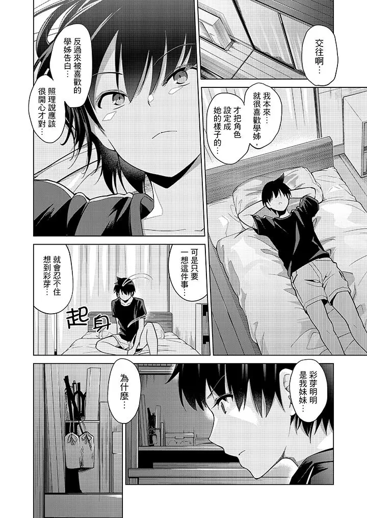 在打色情VR电动时不小心跟妹妹爱爱了[顶通]韩漫全集-第8話无删减无遮挡章节图片 