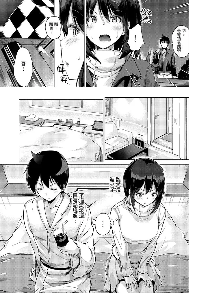在打色情VR电动时不小心跟妹妹爱爱了[顶通]韩漫全集-第9話无删减无遮挡章节图片 