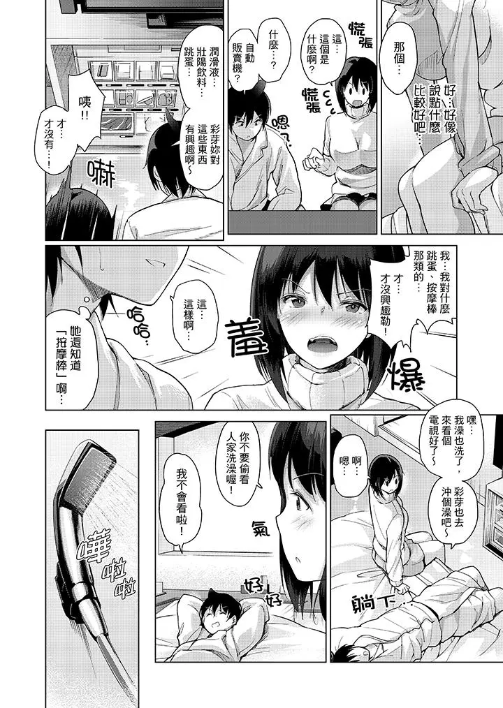 在打色情VR电动时不小心跟妹妹爱爱了[顶通]韩漫全集-第9話无删减无遮挡章节图片 