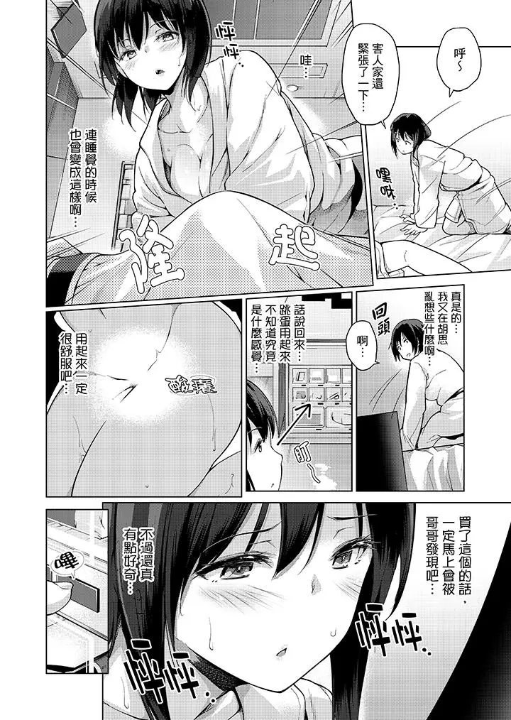 在打色情VR电动时不小心跟妹妹爱爱了[顶通]韩漫全集-第9話无删减无遮挡章节图片 