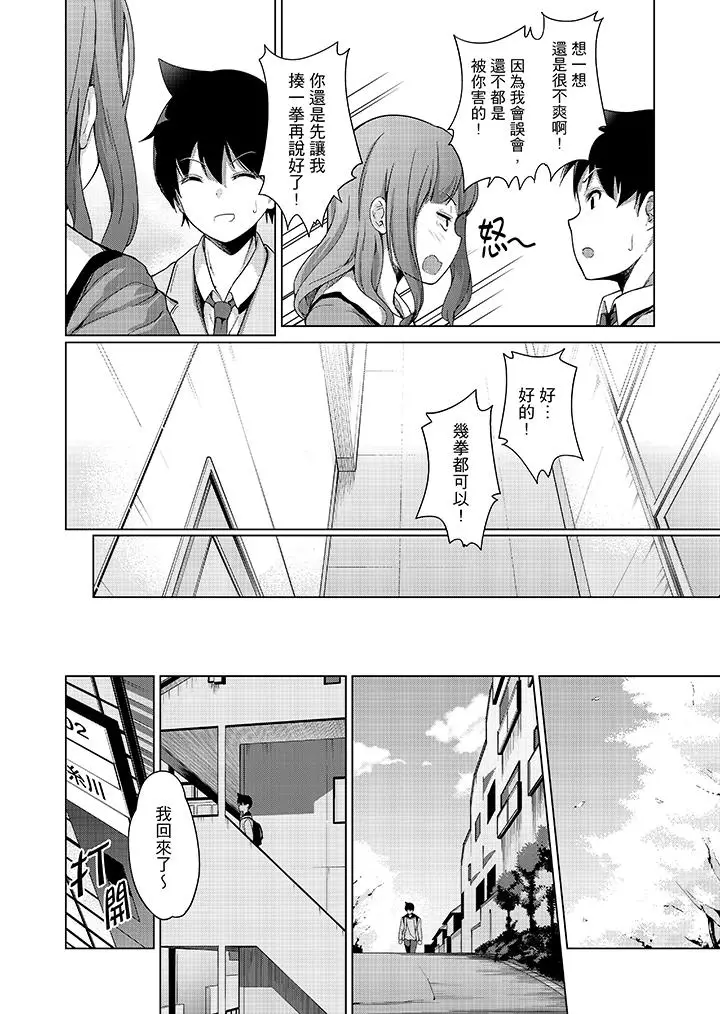 在打色情VR电动时不小心跟妹妹爱爱了[顶通]韩漫全集-第10話无删减无遮挡章节图片 