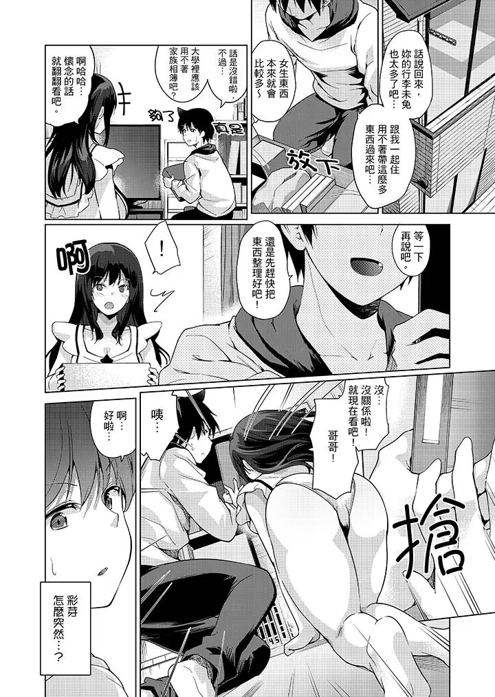 在打色情VR电动时不小心跟妹妹爱爱了[顶通]韩漫全集-第10話无删减无遮挡章节图片 