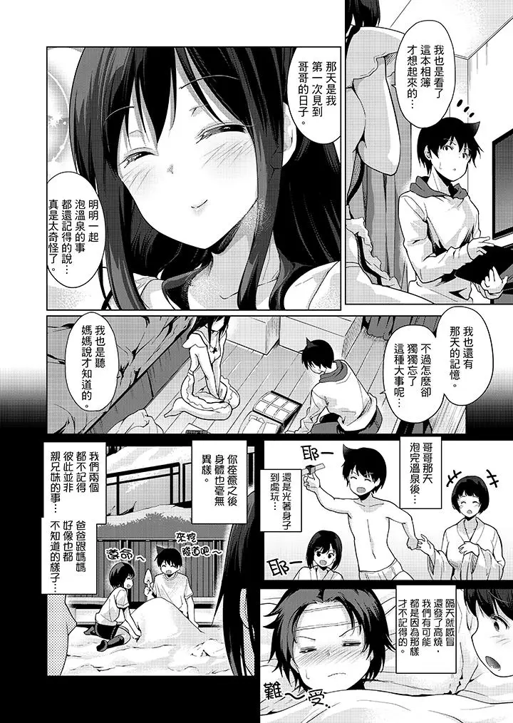 在打色情VR电动时不小心跟妹妹爱爱了[顶通]韩漫全集-第10話无删减无遮挡章节图片 