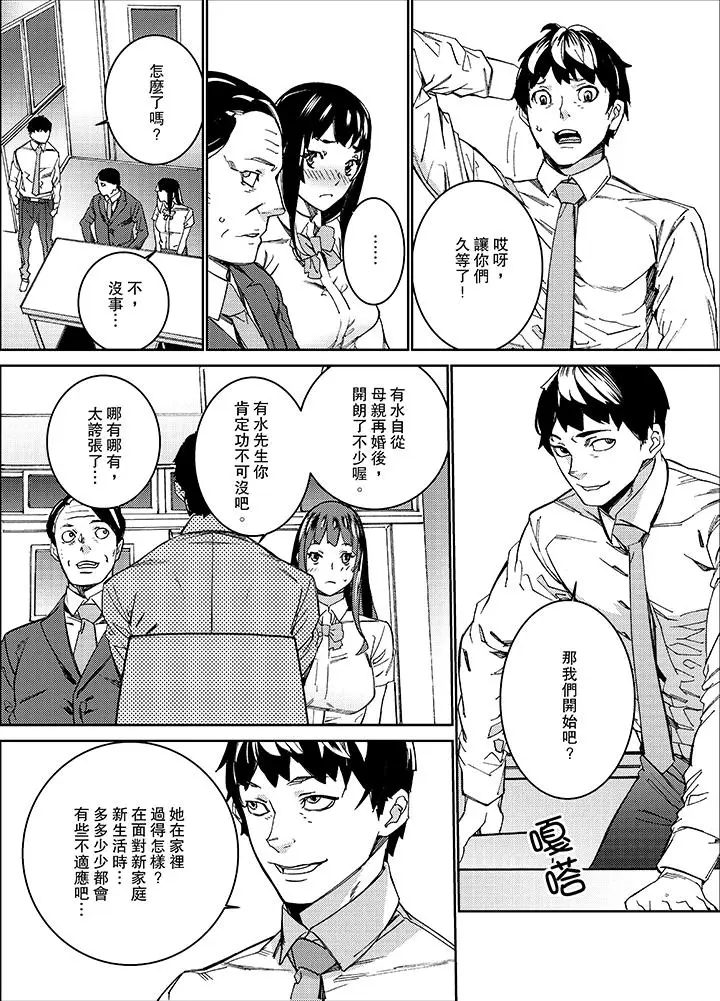 在昏暗的急停电梯裡与继父SEX[顶通]韩漫全集-第11話无删减无遮挡章节图片 