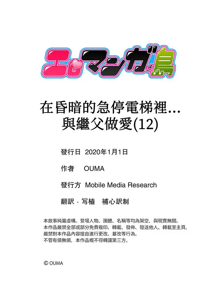 在昏暗的急停电梯裡与继父SEX[顶通]韩漫全集-第12話无删减无遮挡章节图片 