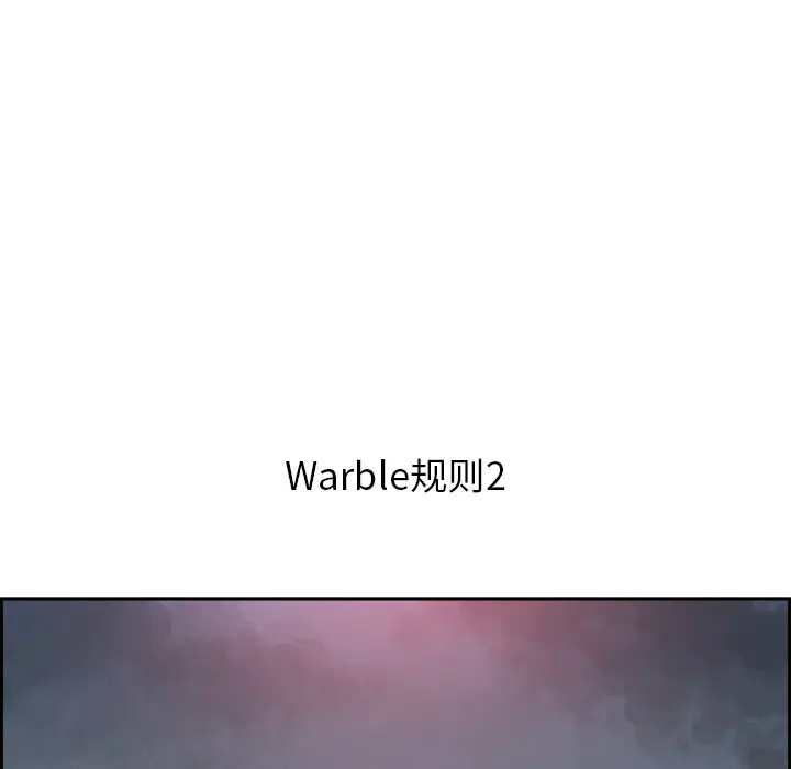 Warble生存之战[顶通]韩漫全集-第2话无删减无遮挡章节图片 