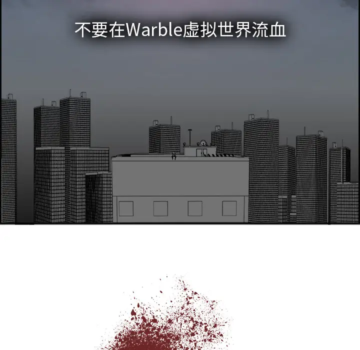 Warble生存之战[顶通]韩漫全集-第2话无删减无遮挡章节图片 