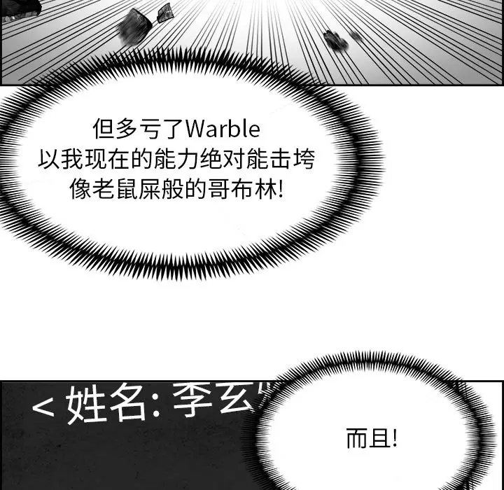 Warble生存之战[顶通]韩漫全集-第2话无删减无遮挡章节图片 