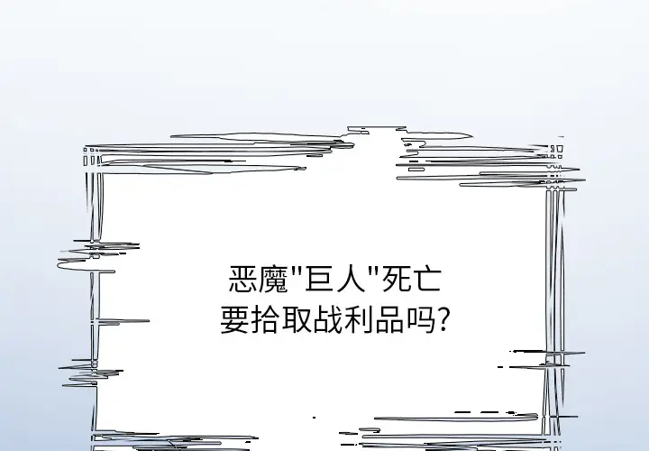 Warble生存之战[顶通]韩漫全集-第3话无删减无遮挡章节图片 