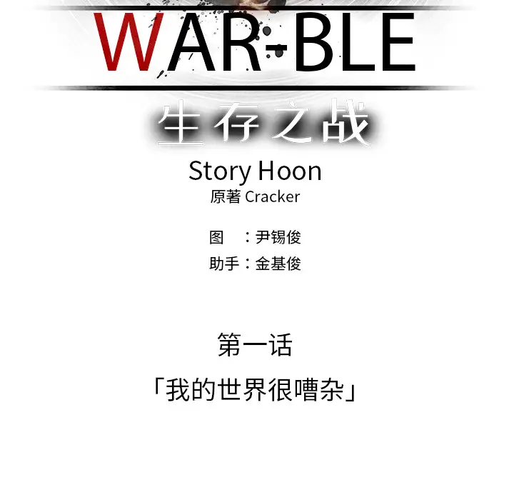 Warble生存之战[顶通]韩漫全集-第3话无删减无遮挡章节图片 