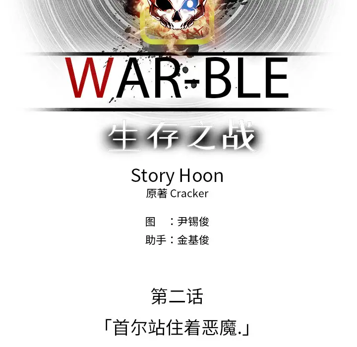 Warble生存之战[顶通]韩漫全集-第5话无删减无遮挡章节图片 
