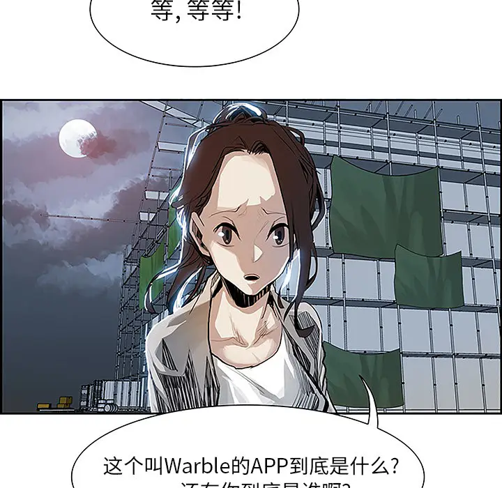 Warble生存之战[顶通]韩漫全集-第6话无删减无遮挡章节图片 
