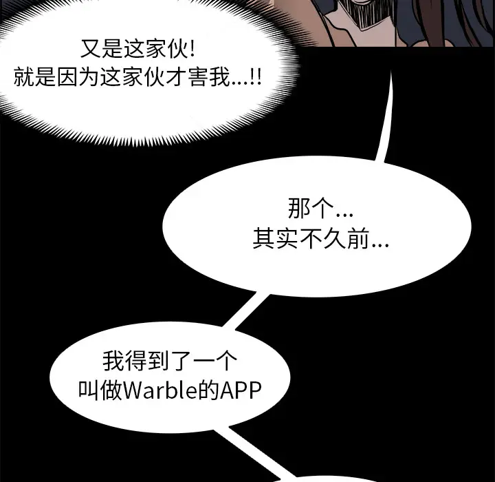Warble生存之战[顶通]韩漫全集-第13话无删减无遮挡章节图片 