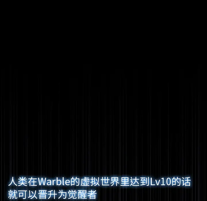 Warble生存之战[顶通]韩漫全集-第13话无删减无遮挡章节图片 