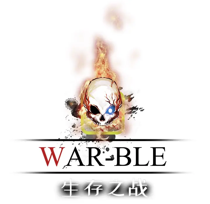 Warble生存之战[顶通]韩漫全集-第15话无删减无遮挡章节图片 