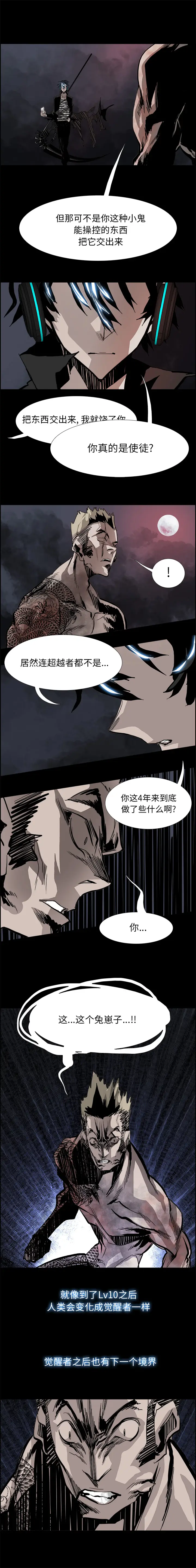 Warble生存之战[顶通]韩漫全集-第18话无删减无遮挡章节图片 